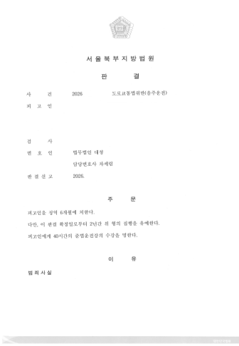 음주운전 재범 집행유예