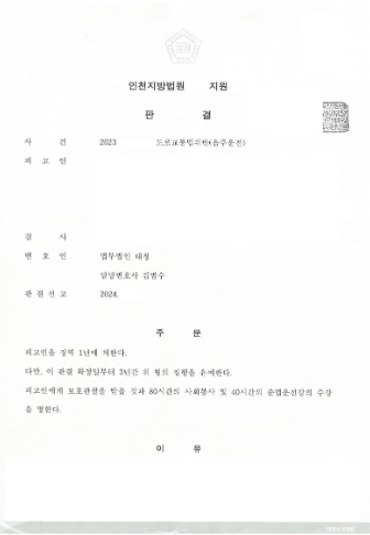 음주운전 2회 집행유예