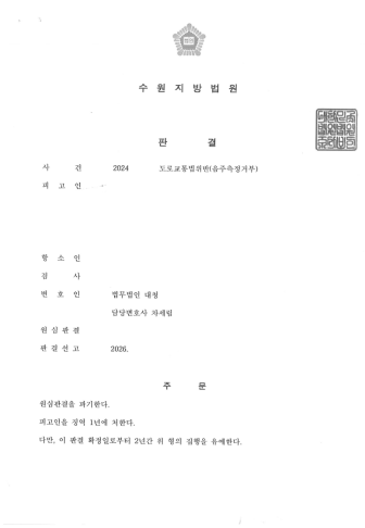 1심 실형 → 항소심 집행유예